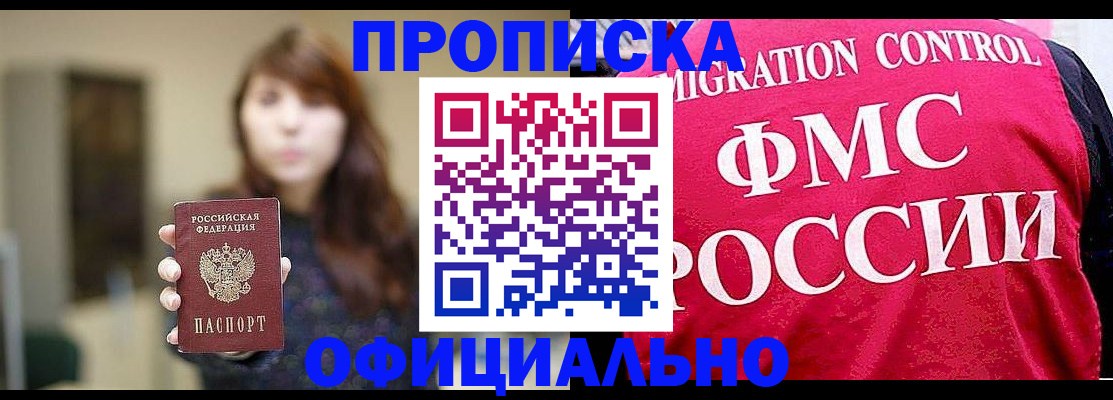 временная регистрация купить в Рыбном