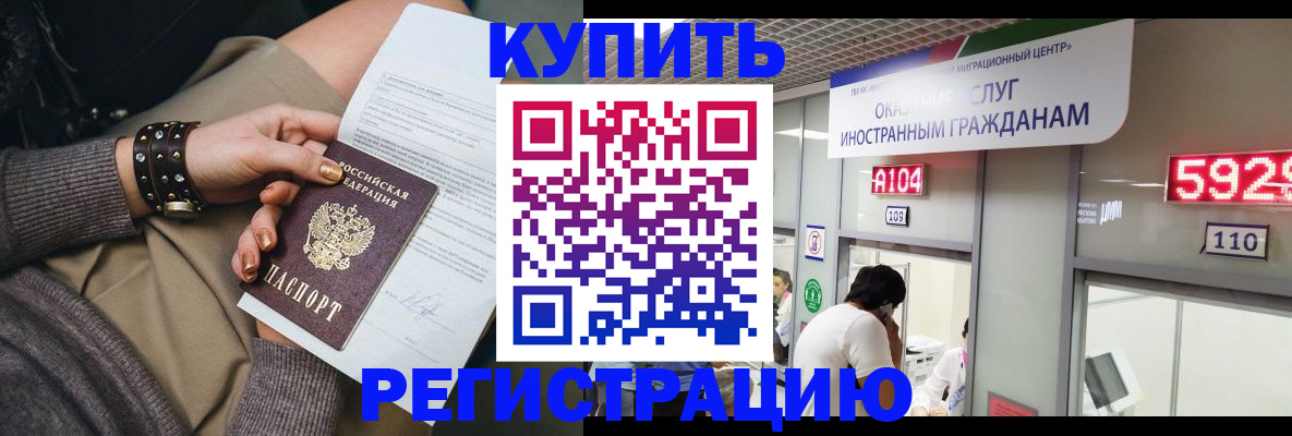 прописка для военкомата в Рыбном